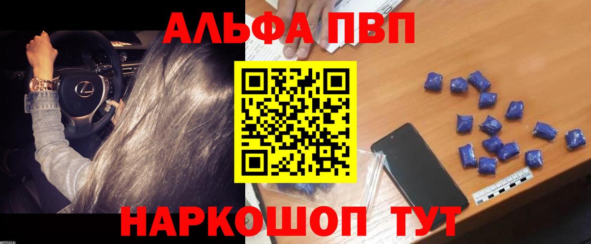 Alpha PVP Crystall Норильск