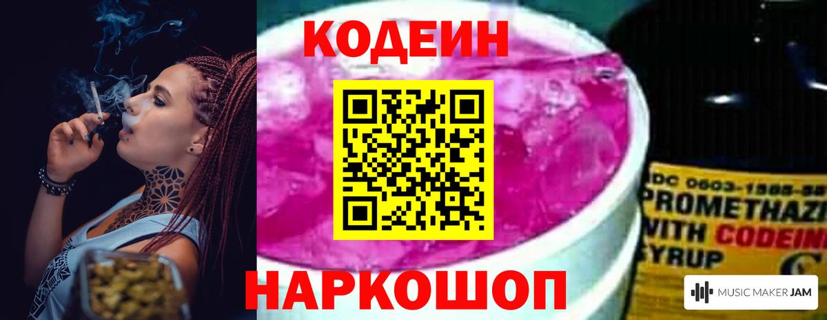 Кодеиновый сироп Lean напиток Lean (лин)  Codein Purple Drank  Норильск  Вход с VPN 