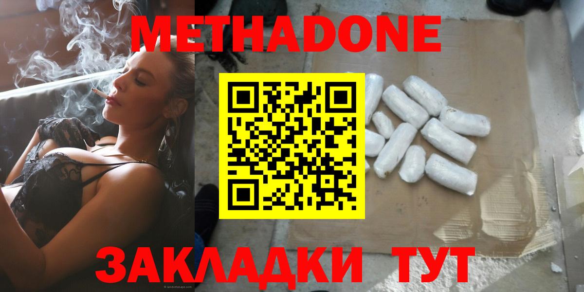 МЕТАДОН белоснежный Норильск