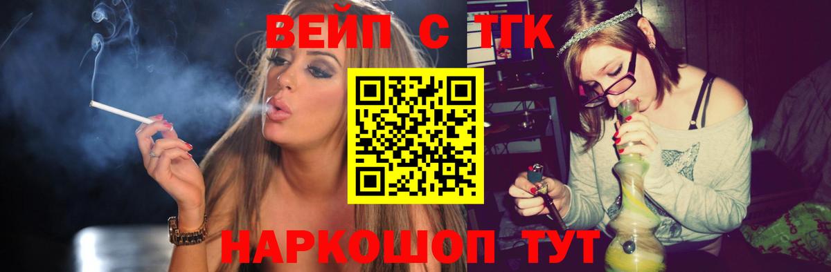 Норильск  ТГК THC oil  Вход с VPN  ТГК вейп 